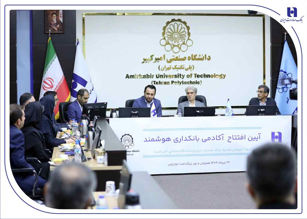 آکادمی بانکداری هوشمند