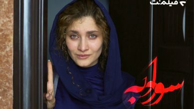 سودابه