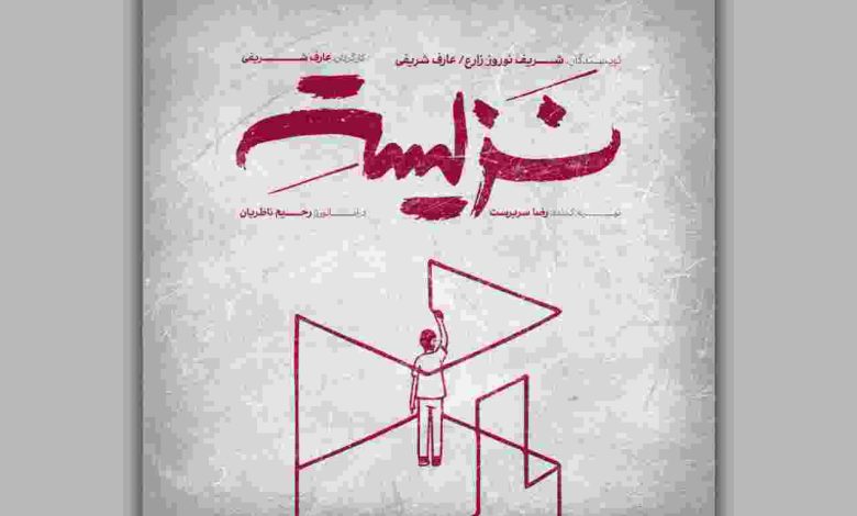 نزیسته