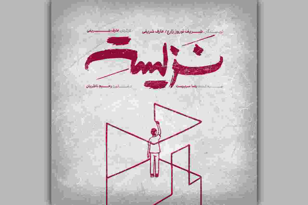 نزیسته