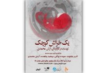 یک خراش کوچک