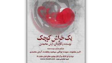 یک خراش کوچک