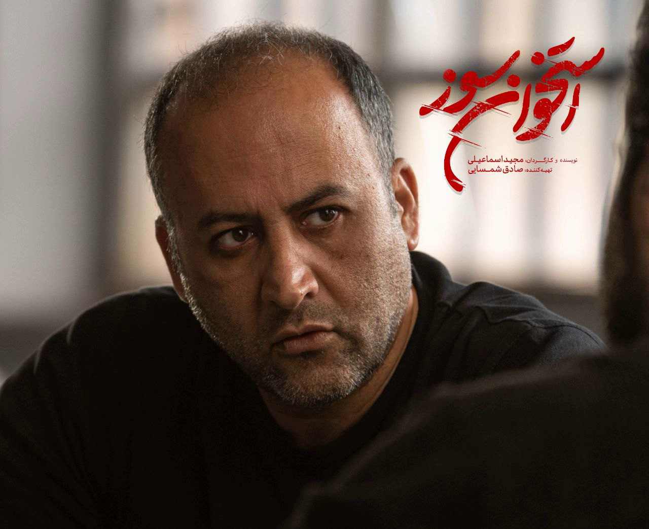 استخوان سوز