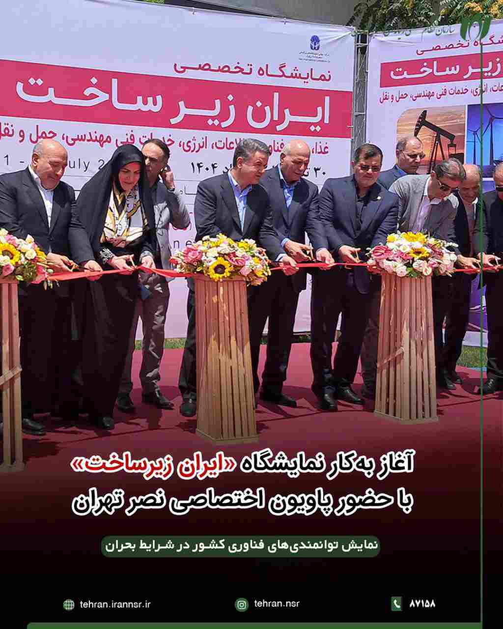 ایران زیرساخت