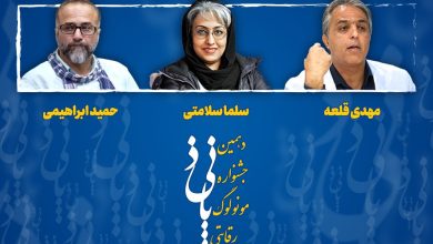مونولوگ پانیذ