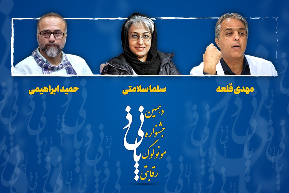 مونولوگ پانیذ