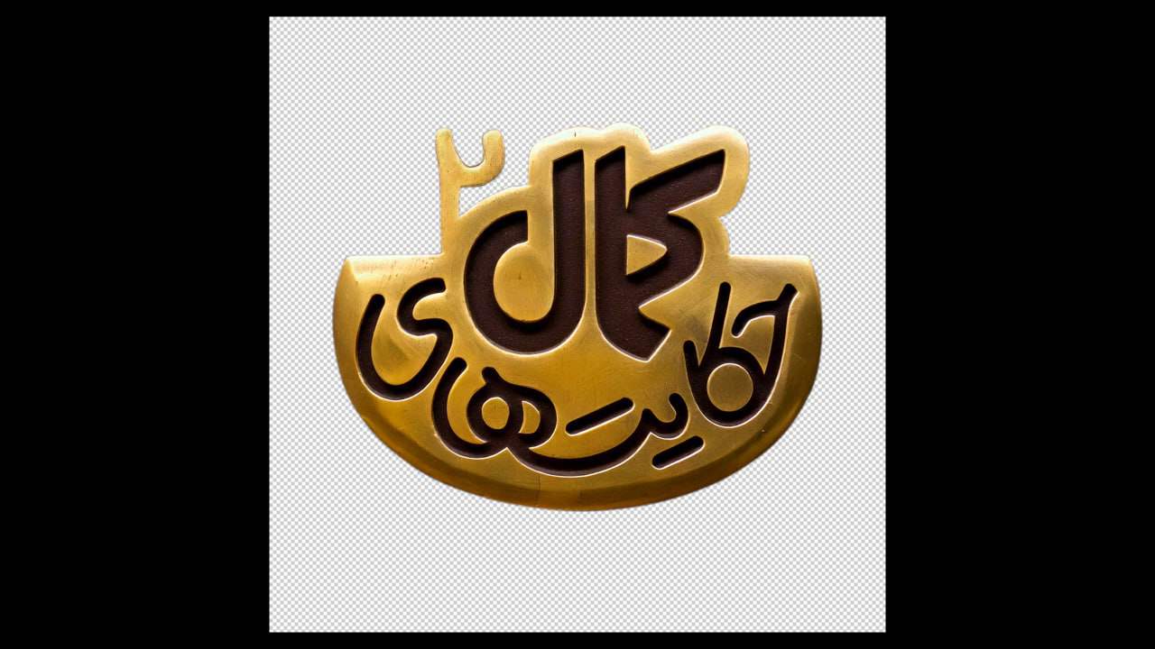 حکایتهای کمال