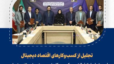 پویش ملی اقتصاد دیجیتال برای ایران