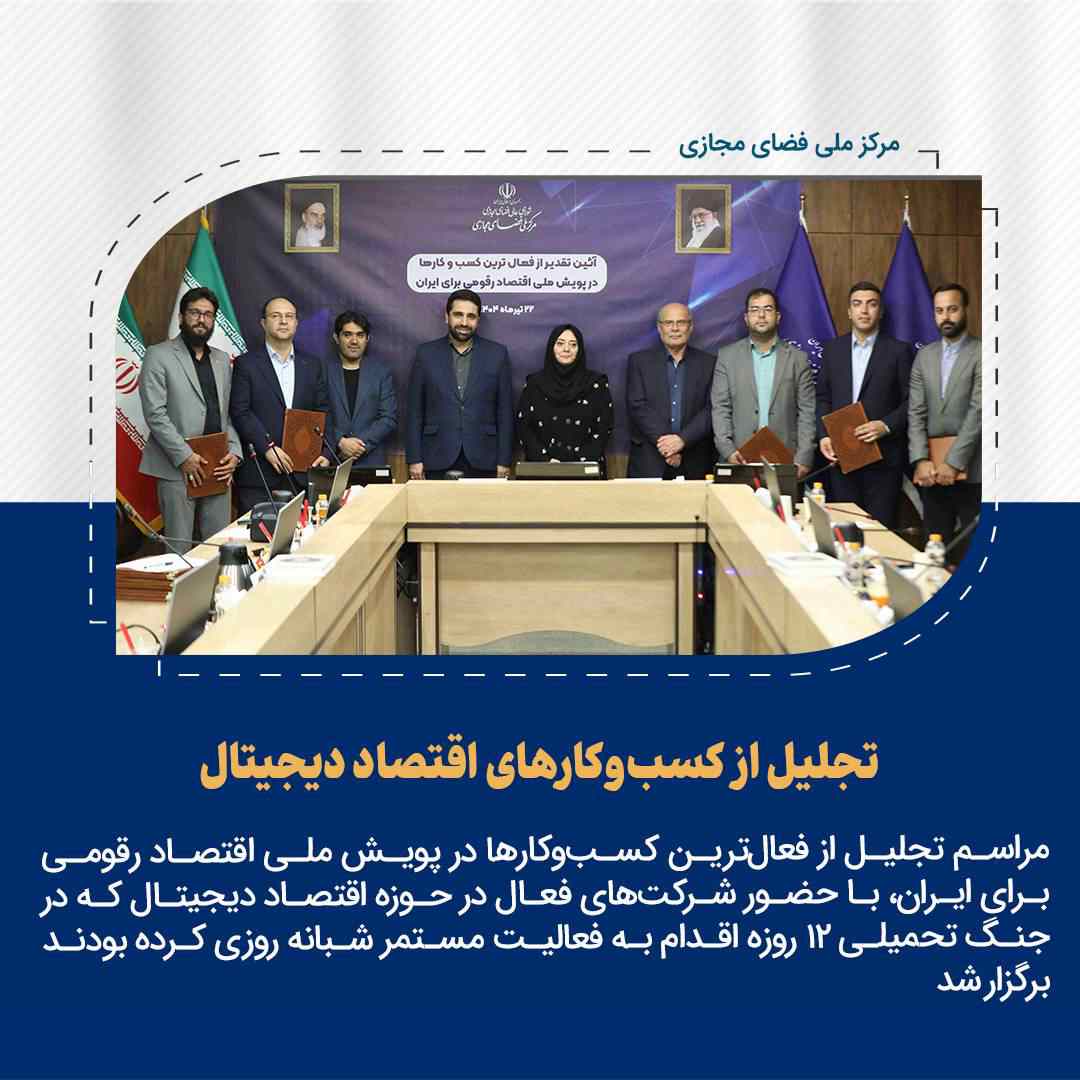 پویش ملی اقتصاد دیجیتال برای ایران