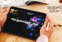 استودیو سگال بهترین شرکت طراحی هویت بصری برند