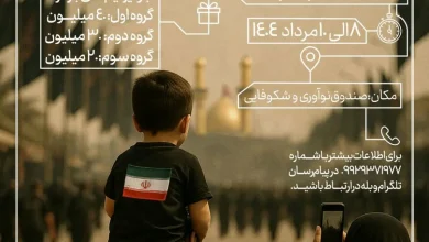 رویداد سه‌روزه «فرصت‌هایی با پای پیاده»