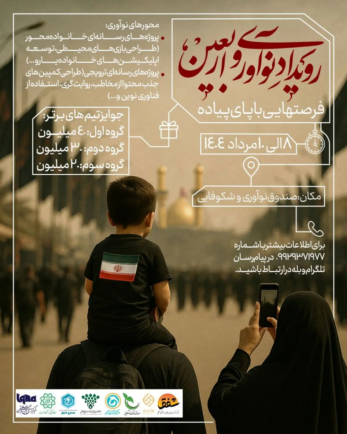 رویداد سهروزه «فرصتهایی با پای پیاده»