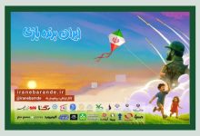 رویداد ملی «ایران برنده بازی»