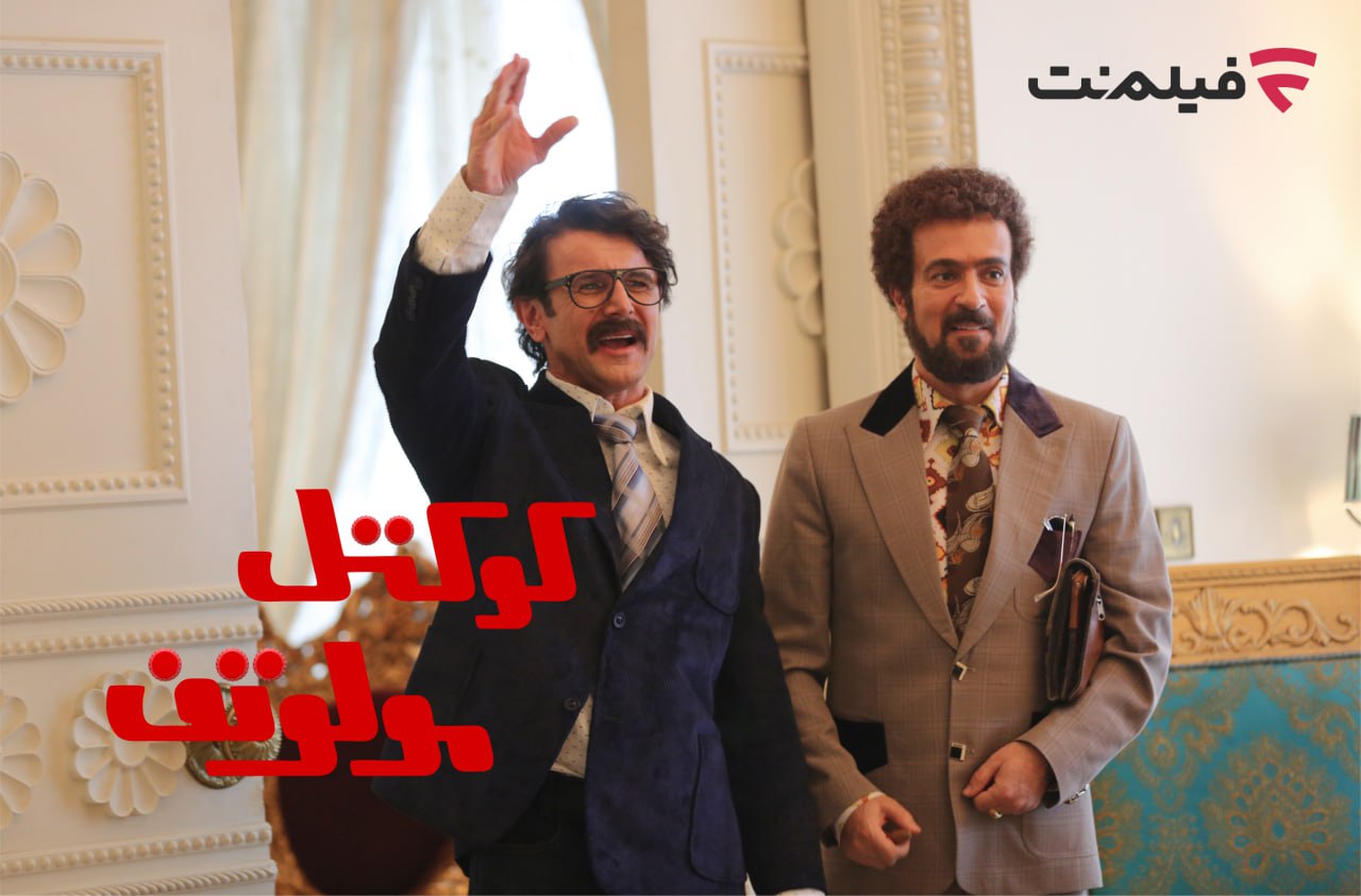 کوکتل مولوتف