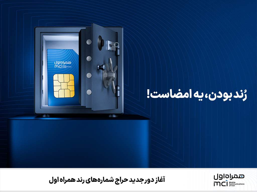 همراه اول