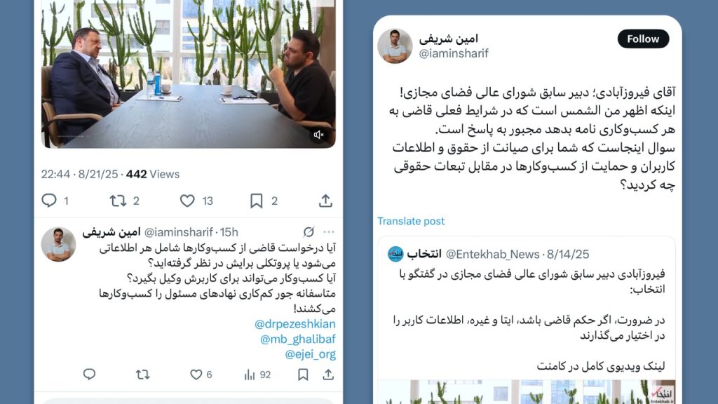 واکنش مدیرعامل سروش&zwnj;پلاس به اظهارات فیروزآبادی:  برای صیانت از اطلاعات کاربران و حمایت از کسب&zwnj;وکارها در مقابل تبعات حقوقی چه کردید؟
