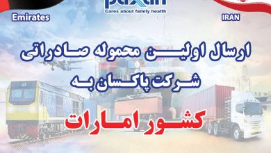 پاکسان