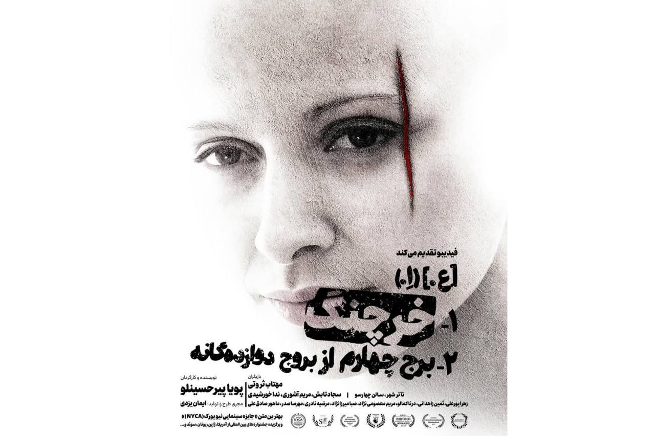 تیزر نمایش «خرچنگ»