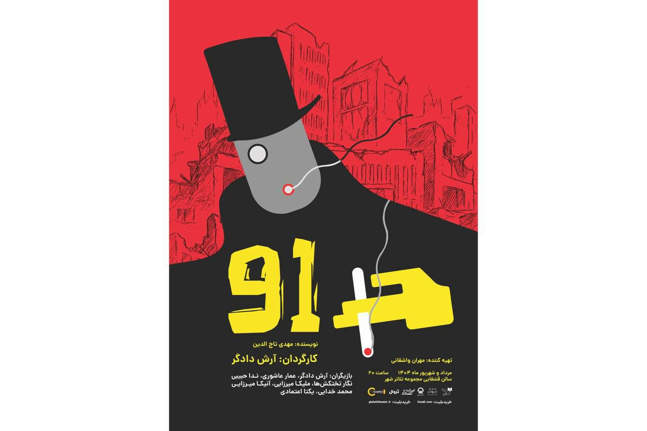 «91»