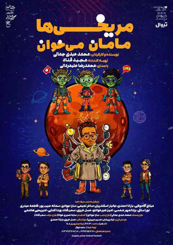 مریخی ها مامان میخوان