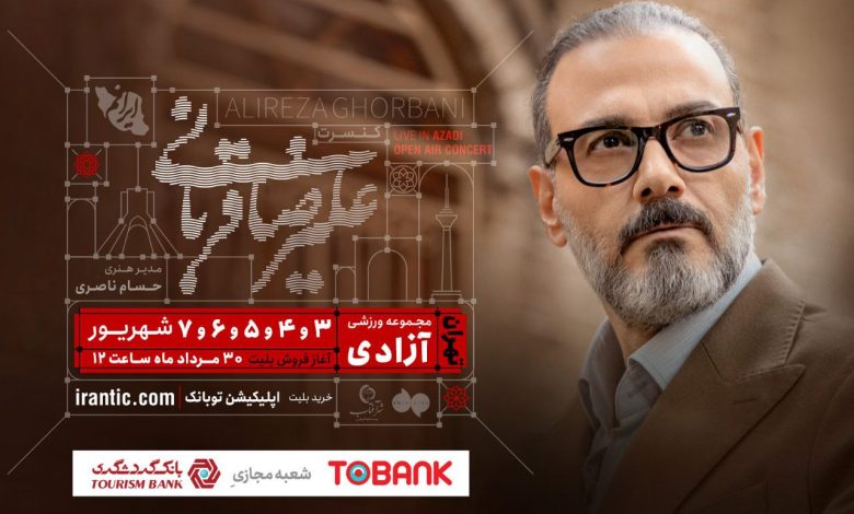 علیرضا قربانی با «ایرانم» بازمی‌گردد