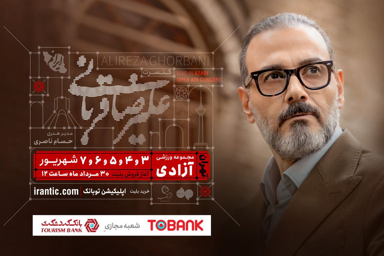 علیرضا قربانی با «ایرانم» بازمی‌گردد