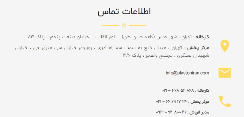 کارخانه پلاستون کارخانه پلاستون