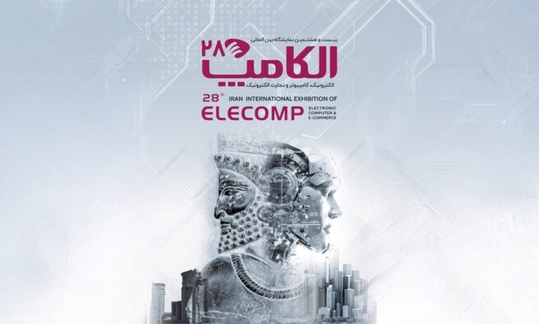 نمایشگاه الکامپ
