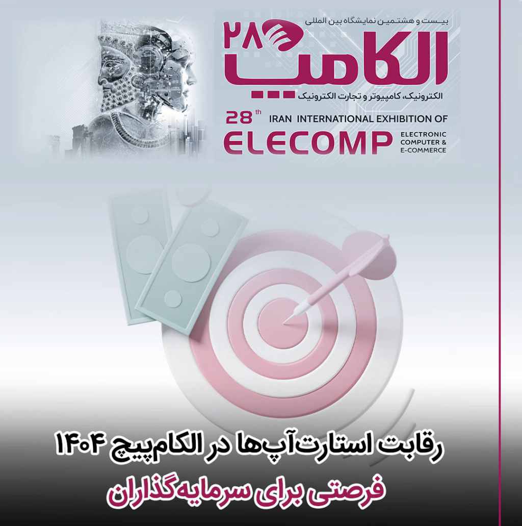 رقابت استارت‌آپ‌ها در الکام‌پیچ 1404