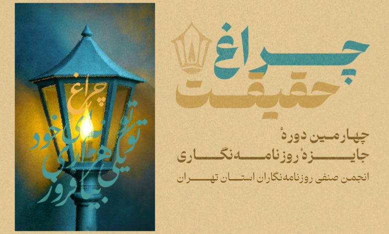 چهارمین دوره جایزه انجمن صنفی روزنامه‌نگاران