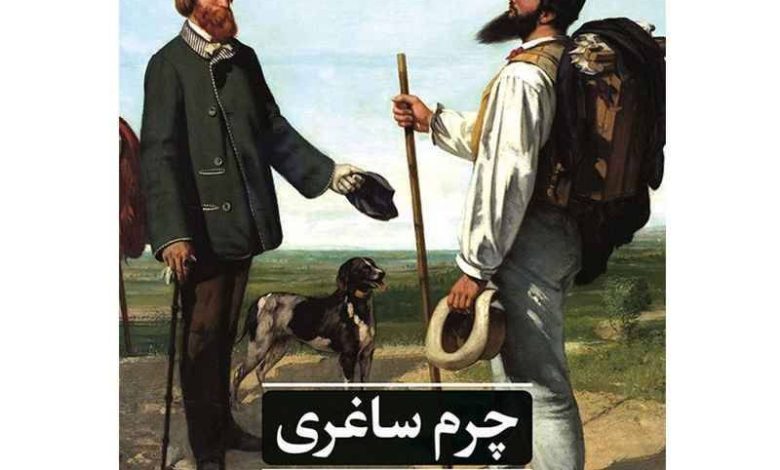 چرم ساغری