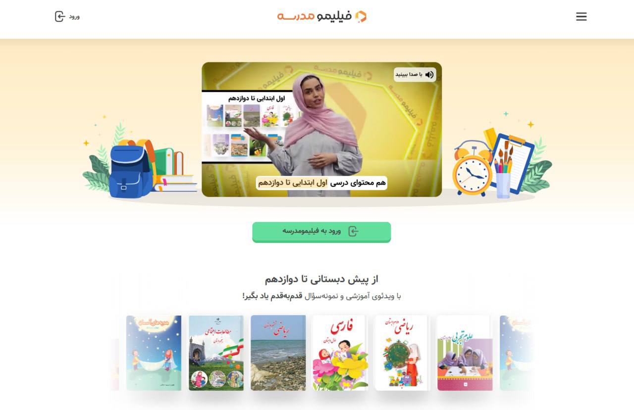 فیلیمومدرسه