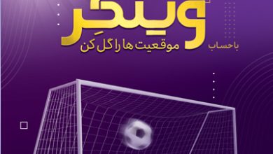 حساب «وینگر»