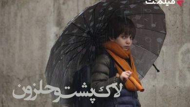 فیلم سینمایی «لاکپشت و حلزون»