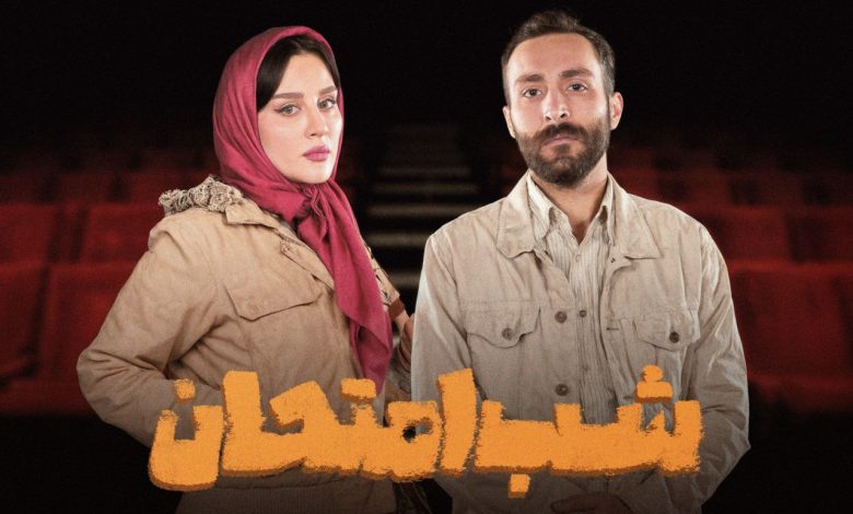 نمایش «شب امتحان»