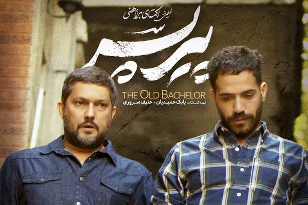 پیرپسر