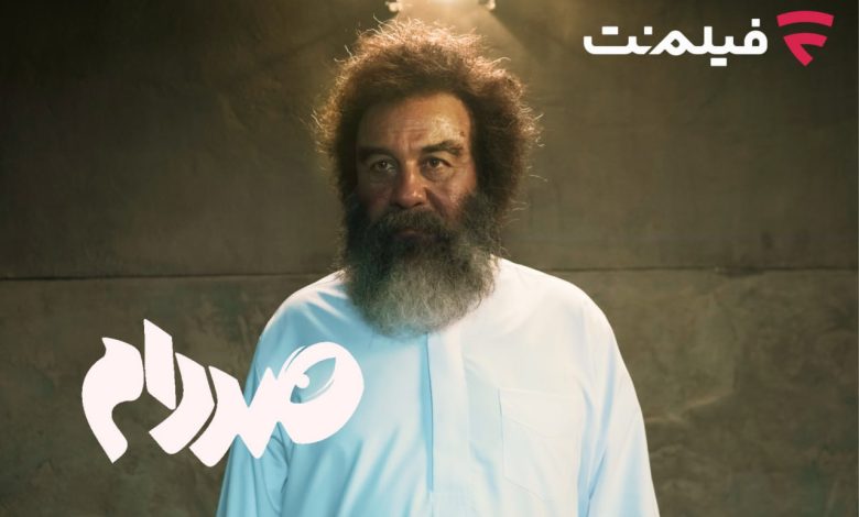 صددام