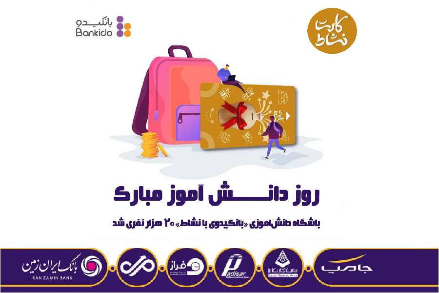 باشگاه دانش آموزی بانکیدو