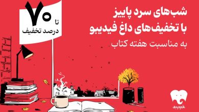 هفته کتاب با فیدیبو