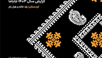 گزارش سال1403 جاباما