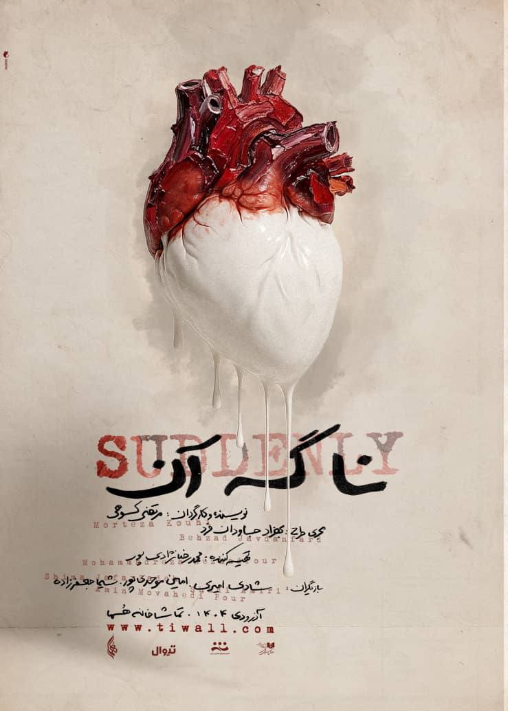 پوستر