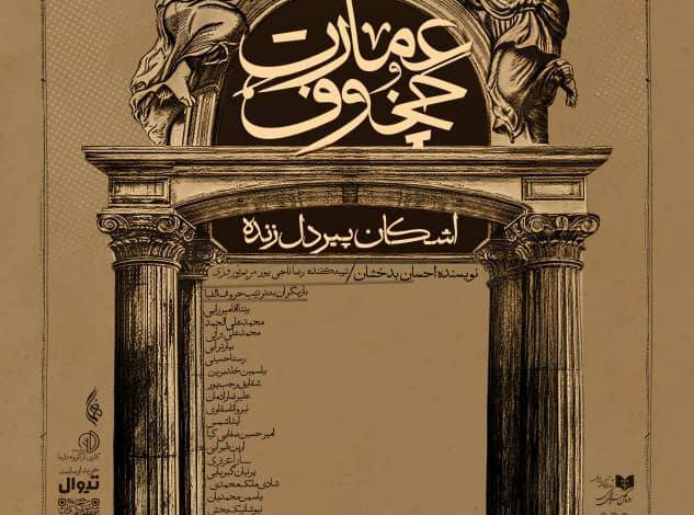 عمارت چخوف