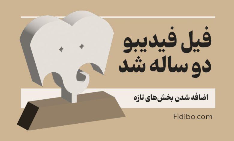 فیدیبو