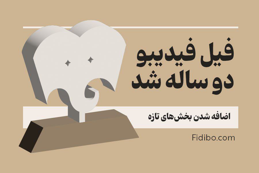 فیدیبو