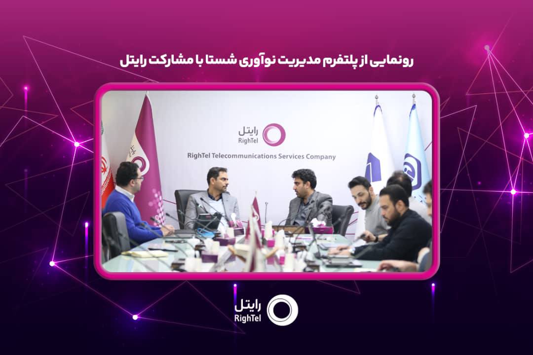 رایتل