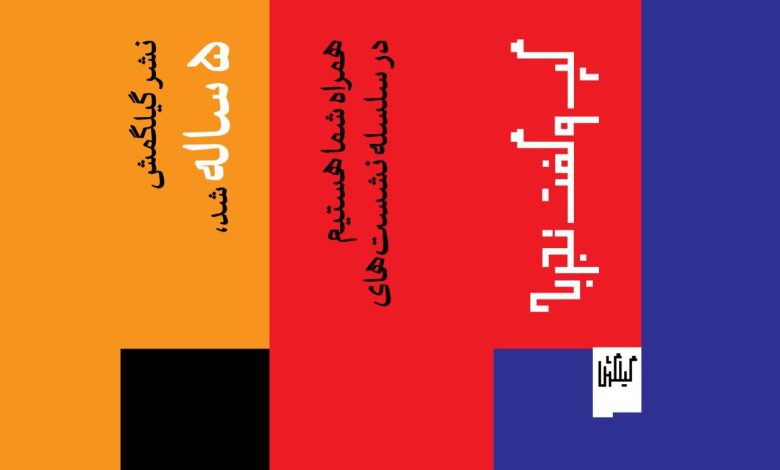 گیلگمش