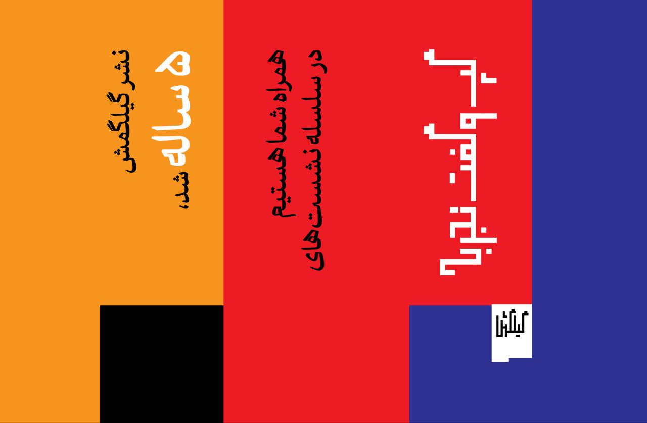 گیلگمش