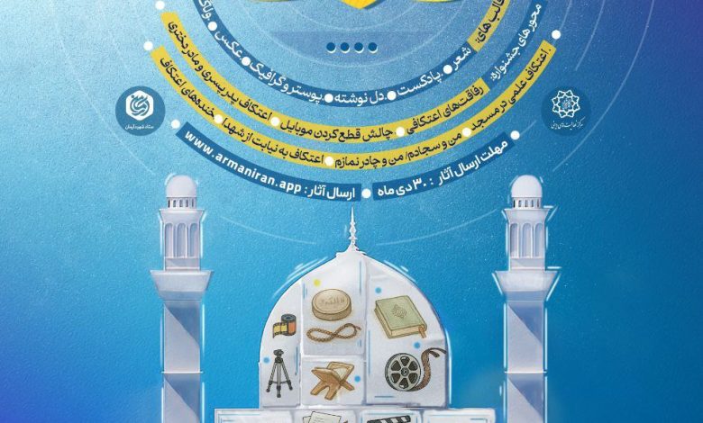 جشنواره رسانه‌ای «وصالِ آرمانی»