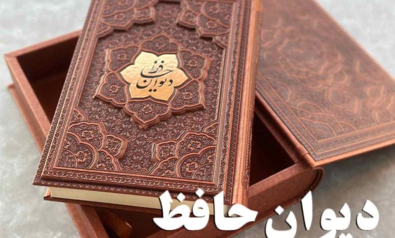 دیوان-حافظ-فال