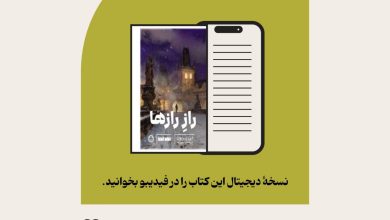 «راز رازها» در فیدیبو